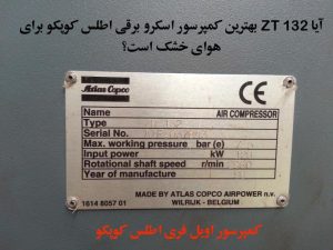 قاعدتا هیچ کمپرسوری بهترین کمپرسور اطلس کوپکو برای دستیابی به هوای فشرده مورد نیاز نیست.