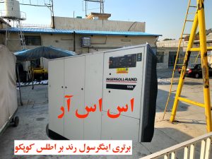 کمپرسور اس اس آر اینگرسولرند - کمپرسور اویل فری اینگرسول رند - ۸/۵ مترمکعب بر دقیقه