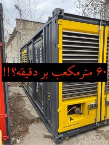 کمپرسور پرتابل و آف شور اطلس کوپکو، مدلی که بیشترین حجم هوادهی را دارد.