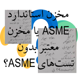 بالاخره چه مخزن یا تانکی بخریم؟