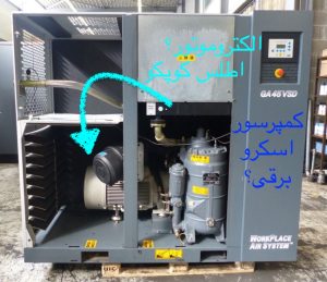 جی آ ۴۵ اطلس کوپکو - کمپرسور ۴۵ کیلوواتی اسکرو برقی