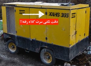 کمپرسور پرتابل اطلس کوپکو مدل ایکس آ اچ اس ۳۶۵ مناسب کمپرسور حفاری