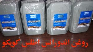روغن کمپرسور اطلس کوپکو - روغن کمپرسور اسکرو - روغن اندورانس