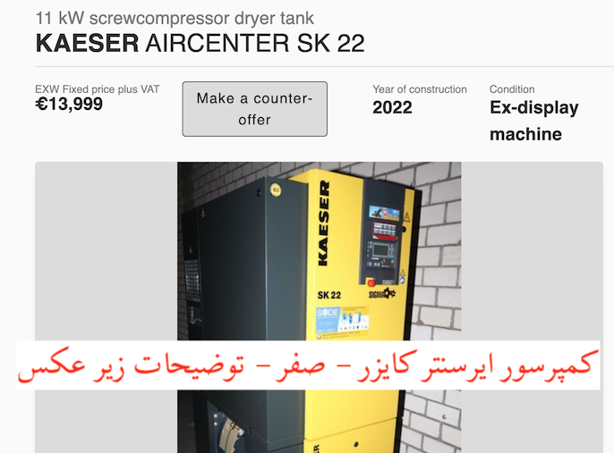 کمپرسور صفر و نو کایزر - قیمت به یورو - ۱۴ هزار یورو