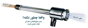سرما و گرما با لوله گرداب