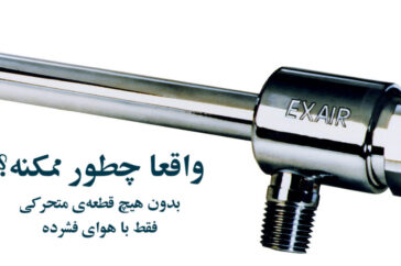 سرما و گرما با لوله گرداب